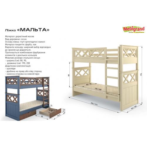 Двухъярусная детская кровать Мальта 80х190