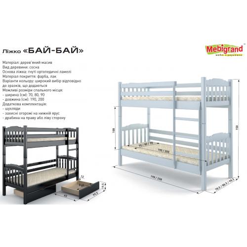 Двухъярусная детская кровать Бай-бай 80